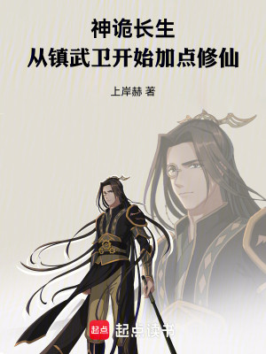 Bìa truyện Bổn Tọa Trấn Vũ Tư Chỉ Huy Sử Tật Ác Như Cừu (本座镇武司指挥使，疾恶如仇！)