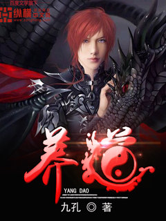 Bìa truyện Dưỡng Đạo (养道)
