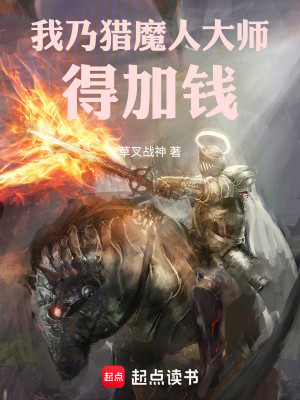 Bìa truyện Vu Sư Ngô Nãi Liệp Ma Nhân Đại Sư Đắc Gia Tiền (巫师：吾乃猎魔人大师，得加钱！)