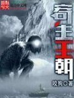Bìa truyện Kí Sinh Vương Triêu (寄生王朝)