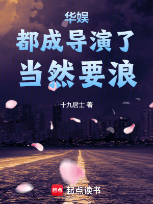 Bìa truyện Ngã Tại Hoa Ngu Na Ta Niên (我在华娱那些年)