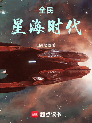 Bìa truyện Toàn Dân Tinh Hải Thời Đại (全民星海时代)