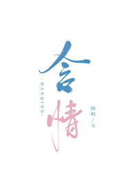 Bìa truyện Hàm Tình (含情)