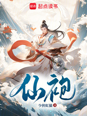 Bìa truyện Tiên Bào (仙袍)