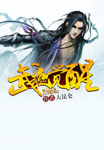 Bìa truyện Vũ Hồn Giác Tỉnh (武魂觉醒)