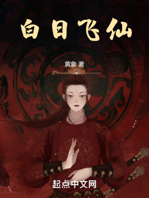 Bìa truyện Bạch Nhật Phi Tiên (白日飞仙)