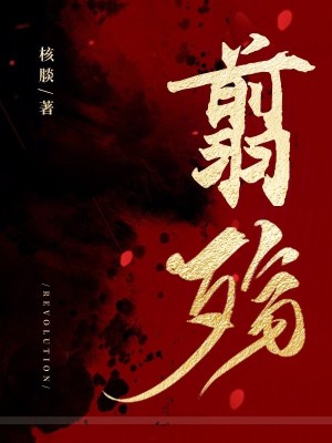 Bìa truyện Tiễn Thương (翦殇)