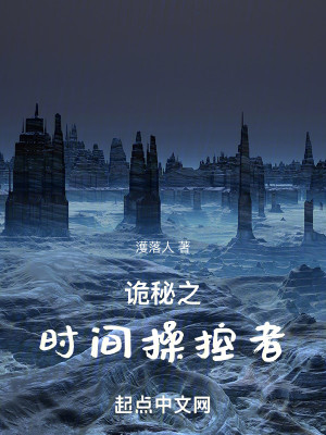 Bìa truyện Quỷ Bí Chi Thời Gian Thao Khống Giả (诡秘之时间操控者)