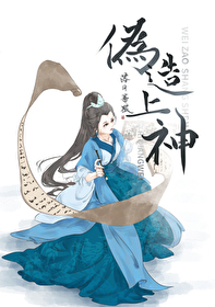 Bìa truyện Ngụy Tạo Thượng Thần (伪造上神)