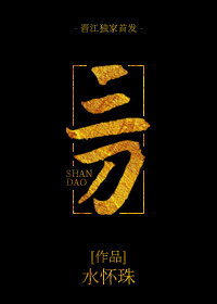 Bìa truyện Tam Đao (三刀)