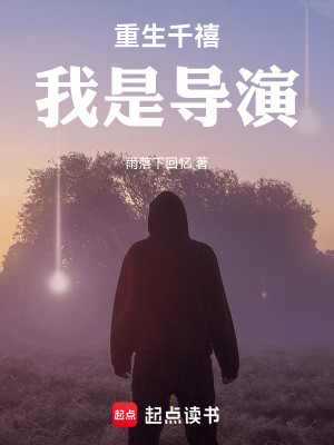 Bìa truyện Trọng Sinh Thiên Hi Ngã Thị Đạo Diễn (重生千禧，我是导演)