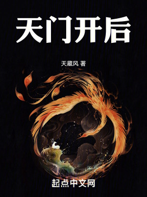 Bìa truyện Thiên Môn Khai Hậu (天门开后)