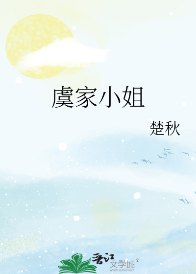 Bìa truyện Ngu Gia Tiểu Tỷ (虞家小姐)