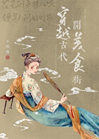 Bìa truyện Xuyên Việt Cổ Đại Khai Mĩ Thực Nhai (穿越古代开美食街)