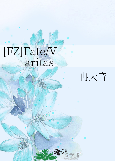 Bìa truyện Fz Fate Varitas ([FZ]Fate/Varitas)