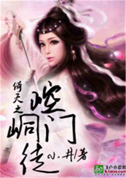 Bìa truyện Ỷ Thiên Chi Không Động Môn Đồ (倚天之崆峒门徒)
