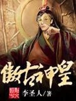 Bìa truyện Ngạo Cổ Thần Hoàng (傲古神皇)