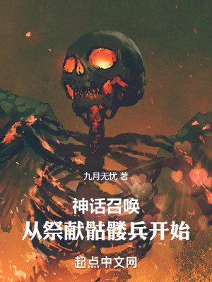 Bìa truyện Thần Thoại Triệu Hoán Tòng Tế Hiến Khô Lâu Binh Khai Thủy (神话召唤：从祭献骷髅兵开始)