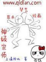 Bìa truyện Thần Cấp Tông Sư (神级宗师)