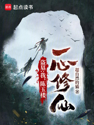 Bìa truyện Trường Sinh Tòng Bình Sơn Khai Thủy Tu Tiên Pháp (长生：从瓶山开始修仙法)