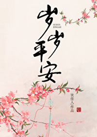 Bìa truyện Tuế Tuế Bình An (岁岁平安)