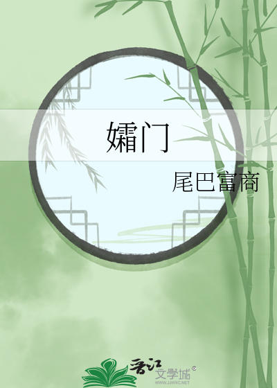 Bìa truyện Sương Môn (孀门)