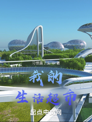 Bìa truyện Ngã Đích Sinh Hoạt Siêu Thị (我的生活超市)