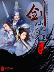 Bìa truyện Kiếm Tiên Dã Phong Cuồng (剑仙也疯狂)