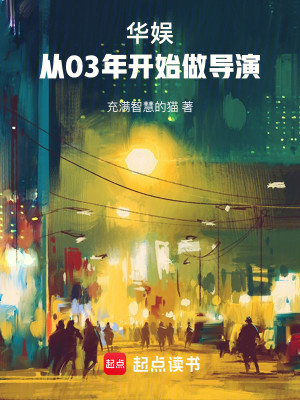 Bìa truyện Hoa Ngu Tòng 03 Niên Khai Thủy Tố Đạo Diễn (华娱：从03年开始做导演)
