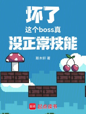 Bìa truyện Phôi Liễu Giá Cá Boss Chân Một Chính Thường Kĩ Năng (坏了，这个boss真没正常技能)