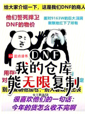Bìa truyện Dnf Đái Trứ Thương Khố Trọng Hồi Lục Thập Bản Bổn (DNF：带着仓库重回六十版本)