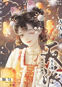 Bìa truyện Tử Đối Đầu Môn Vi Ngã Đả Khởi Lai Liễu (死对头们为我打起来了)