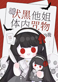 Bìa truyện Chấn Kinh Thiên Niên Chú Vật Cánh Thị Ngã Tỷ (震惊！千年咒物竟是我姐)