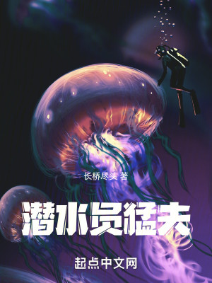Bìa truyện Tiềm Thủy Viên Mãnh Phu (潜水员猛夫)