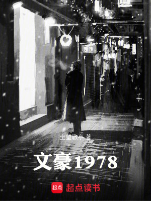 Bìa truyện Văn Hào 1978 (文豪1978)