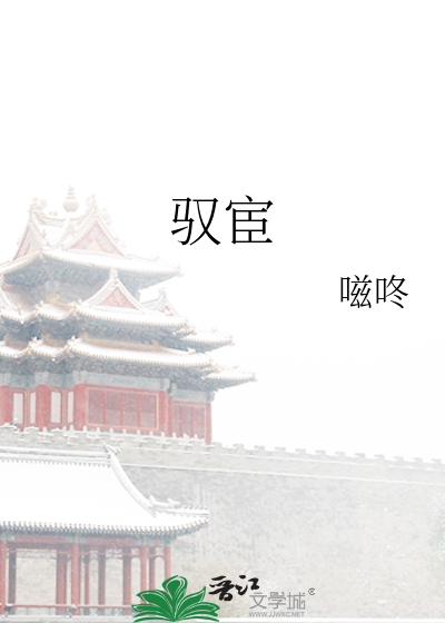 Bìa truyện Ngự Hoạn (驭宦)
