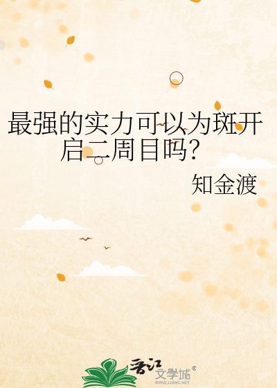 Bìa truyện Tối Cường Đích Thực Lực Khả Dĩ Vi Ban Khai Khải Nhị Chu Mục Ma (最强的实力可以为斑开启二周目吗？)
