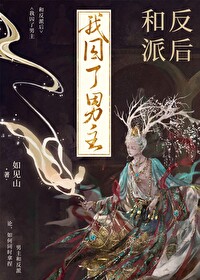 Bìa truyện Sảng Văn Nữ Chủ Tha Vi Sở Dục Vi (爽文女主她为所欲为)
