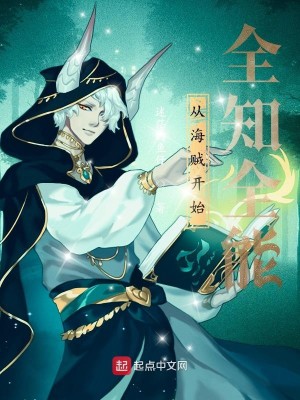 Bìa truyện Tòng Hải Tặc Khai Thủy Toàn Tri Toàn Năng (从海贼开始全知全能)