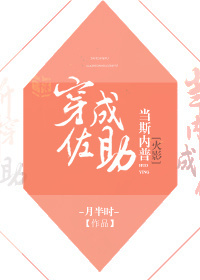 Bìa truyện Đương Tư Nội Phổ Xuyên Thành Tá Trợ Hỏa Ảnh (当斯内普穿成佐助[火影])