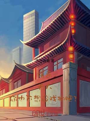 Bìa truyện Ngu Nhạc Phu Nhân Nhĩ Dã Bất Tưởng Một Hí Phách Ba (娱乐：夫人，你也不想没戏拍吧？)