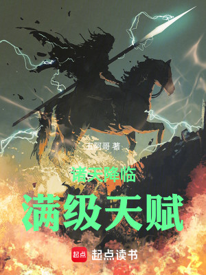 Bìa truyện Chư Thiên Giáng Lâm Mãn Cấp Thiên Phú (诸天降临：满级天赋)