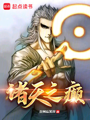 Bìa truyện Chư Thiên Chi Điên (诸天之癫)
