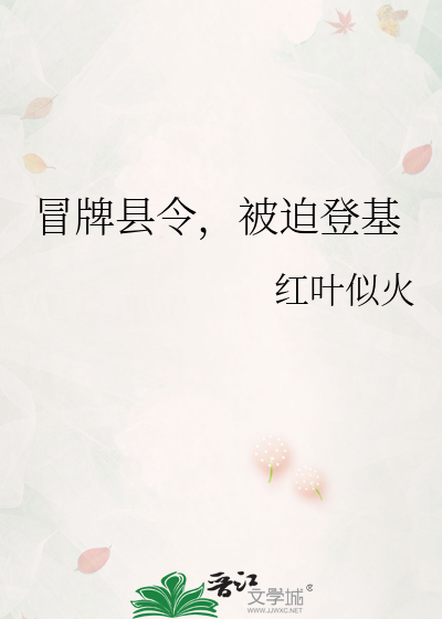 Bìa truyện Xuyên Thành Mạo Bài Huyền Lệnh Chi Hậu (穿成冒牌县令之后)