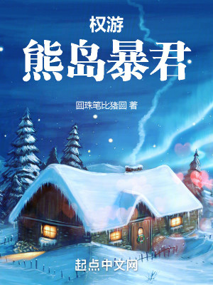Bìa truyện Quyền Du Hùng Đảo Bạo Quân (权游：熊岛暴君)
