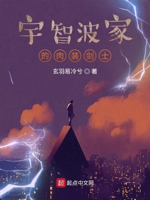 Bìa truyện Vũ Trí Ba Gia Đích Nhục Trang Kiếm Sĩ (宇智波家的肉装剑士)