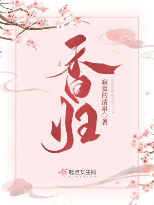 Bìa truyện Hương Quy (香归)