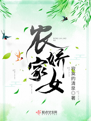 Bìa truyện Nông Gia Kiều Nữ (农家娇女)