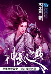 Bìa truyện Thần Vũ Chi Điên (神武之巅)