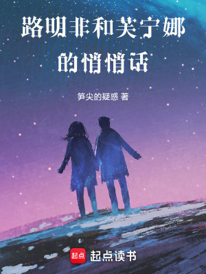 Bìa truyện Lộ Minh Phi Hòa Phù Ninh Na Đích Tiễu Tiễu Thoại (路明非和芙宁娜的悄悄话)